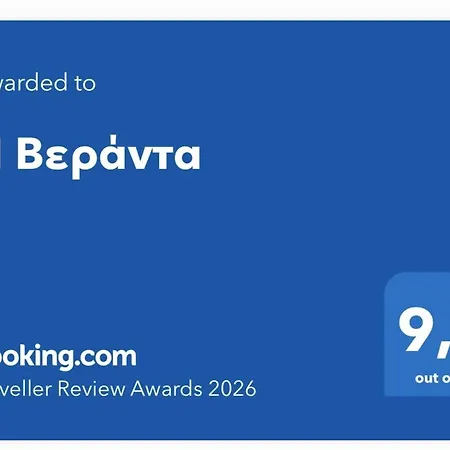 η βεράντα *