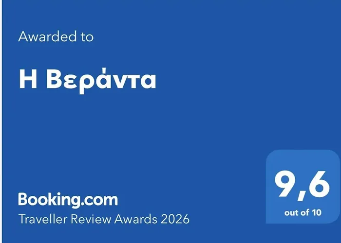 η βεράντα *